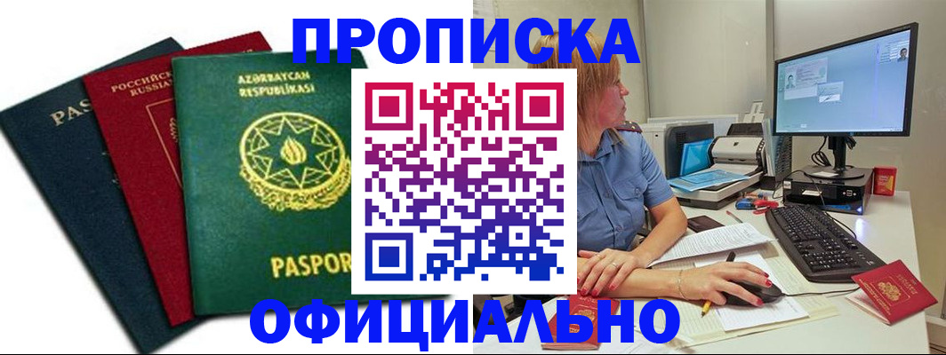 прописка регистрация в Котельниче