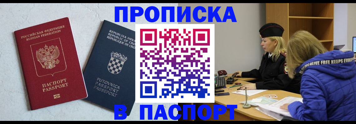 прописка в Котельниче