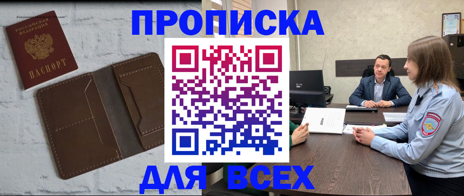 прописка законно в Котельниче