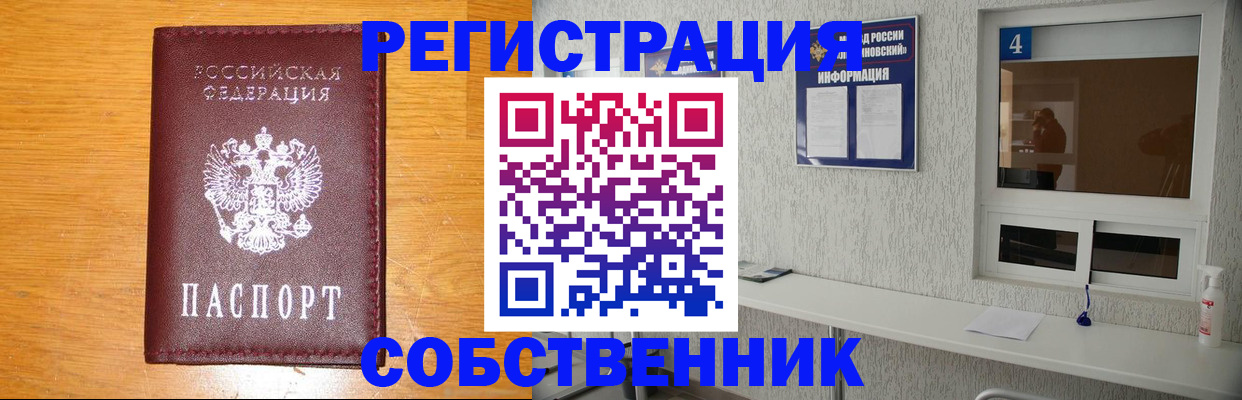 где прописаться в Котельниче